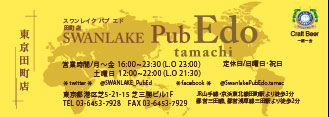 SWANLAKE Pub Edo 田町店