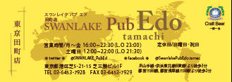 SWANLAKE Pub Edo 田町店