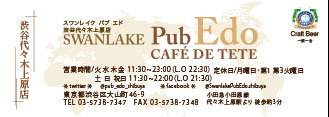 Swan Lake Pub Edo 涩谷代代木上原店 CAFE DE TETE