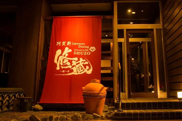 修蔵